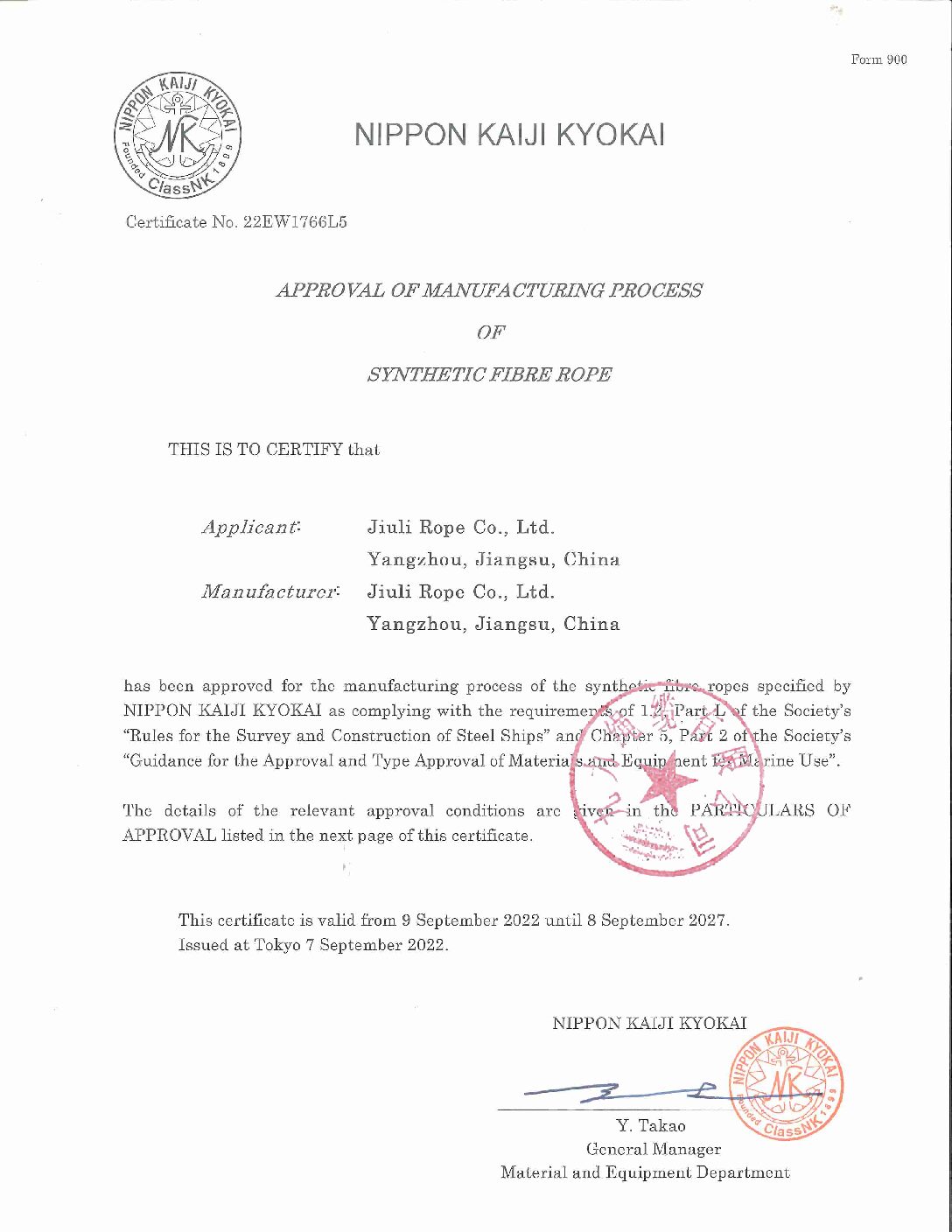 JIULI ROPE 日本海事協会 ClassNK 製造承認書